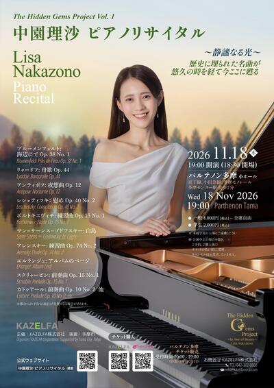 中園理沙 ピアノリサイタル2026　〜静謐なる光〜 -01