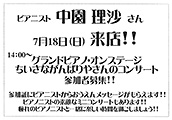 7月18日コンサート・チラシ