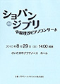8月29日コンサート・プログラム表紙