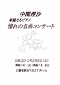 2月5日コンサート・プログラム